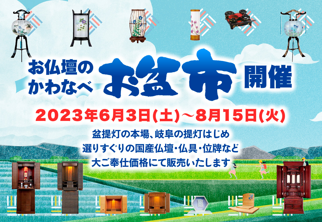 お盆市セール
